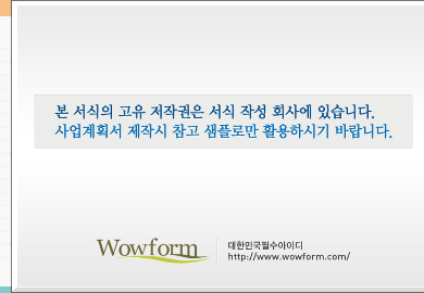 사업계획서 (모바일게임업체관련) 사업계획서 (모바일게임업체관련)